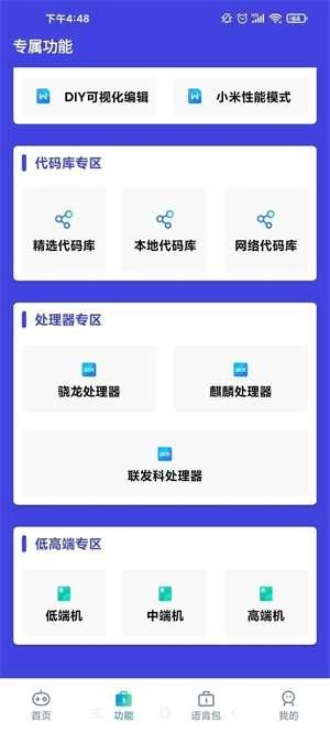 小也画质助手tap 1