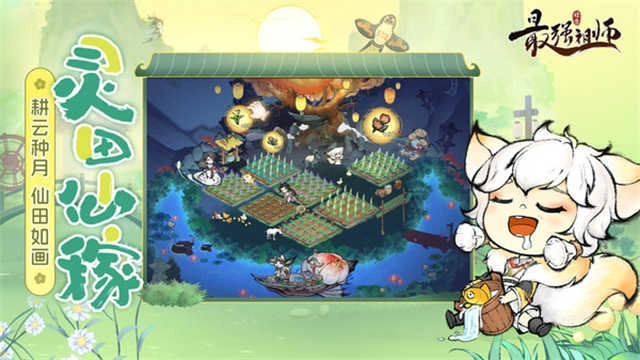 最强祖师犀游版图3