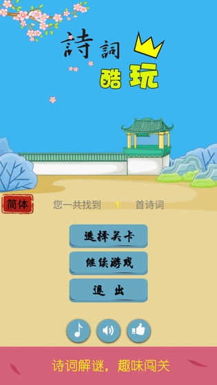 诗词酷玩(4)