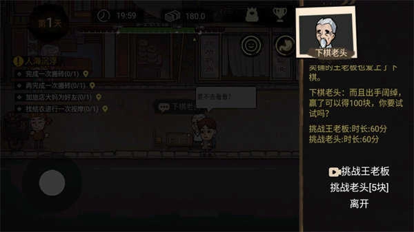 打工生活模拟器无限钱免广告 (3)