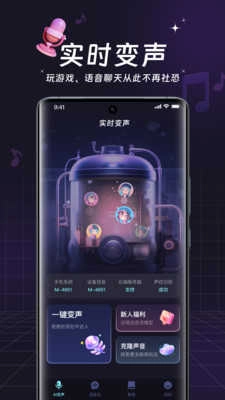 全民变声器免费版