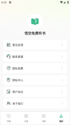 悟空免费听书软件安装手机版图4