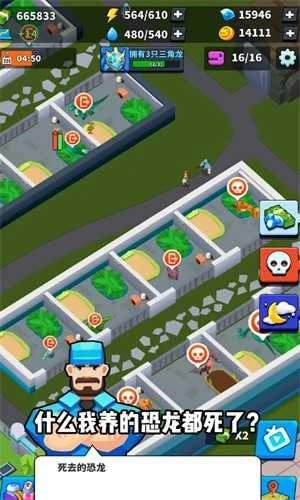 我要养恐龙图3