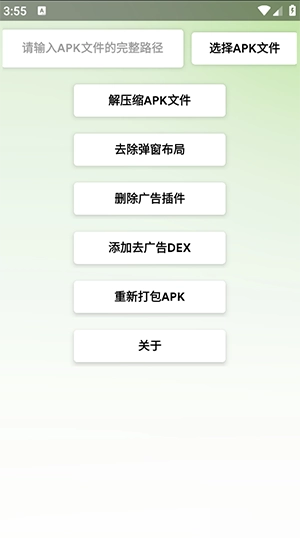 KillAds去广告 图1