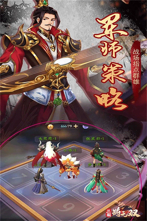 三国将无双2026最新版图4