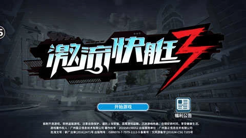 激流快艇3 .2圖5