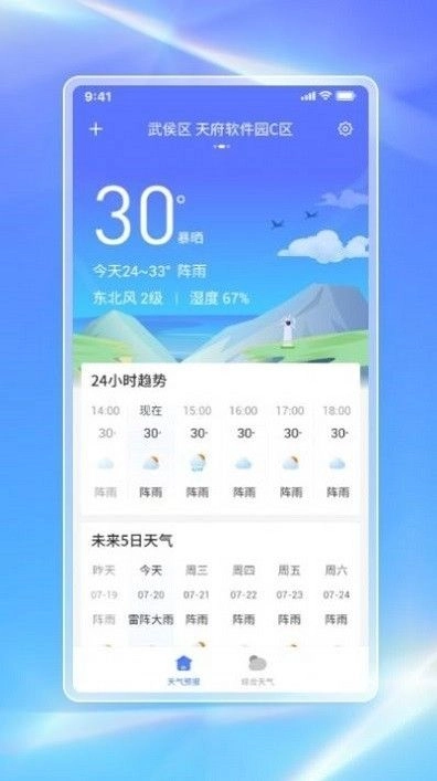 白鴿天氣截圖2