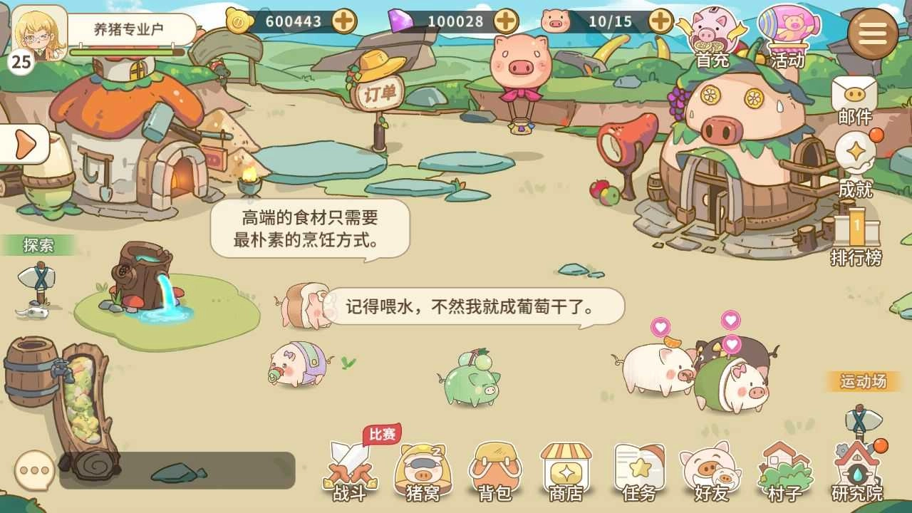 阳光养猪场赚钱版图2