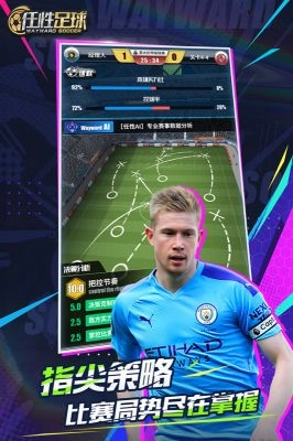 任性足球最新版图4