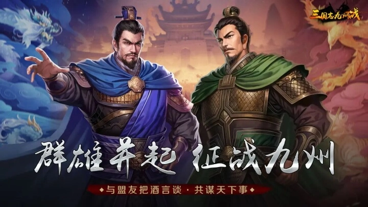 三国志之九州战正版(2)