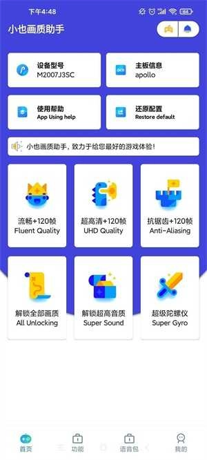 小也画质助手tap 3