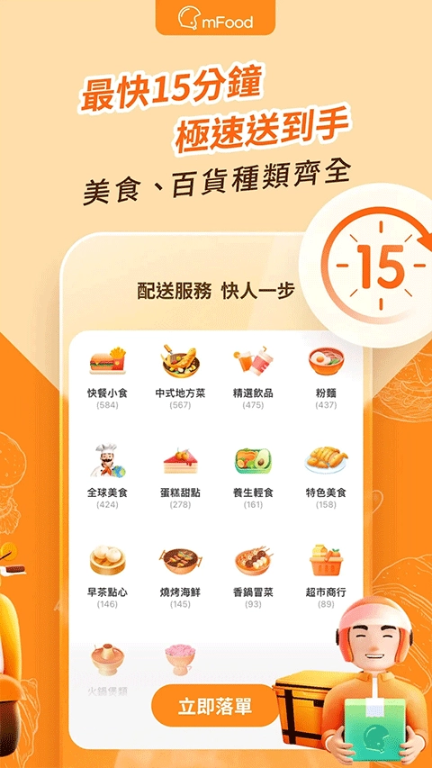 mfood软件最新版图2