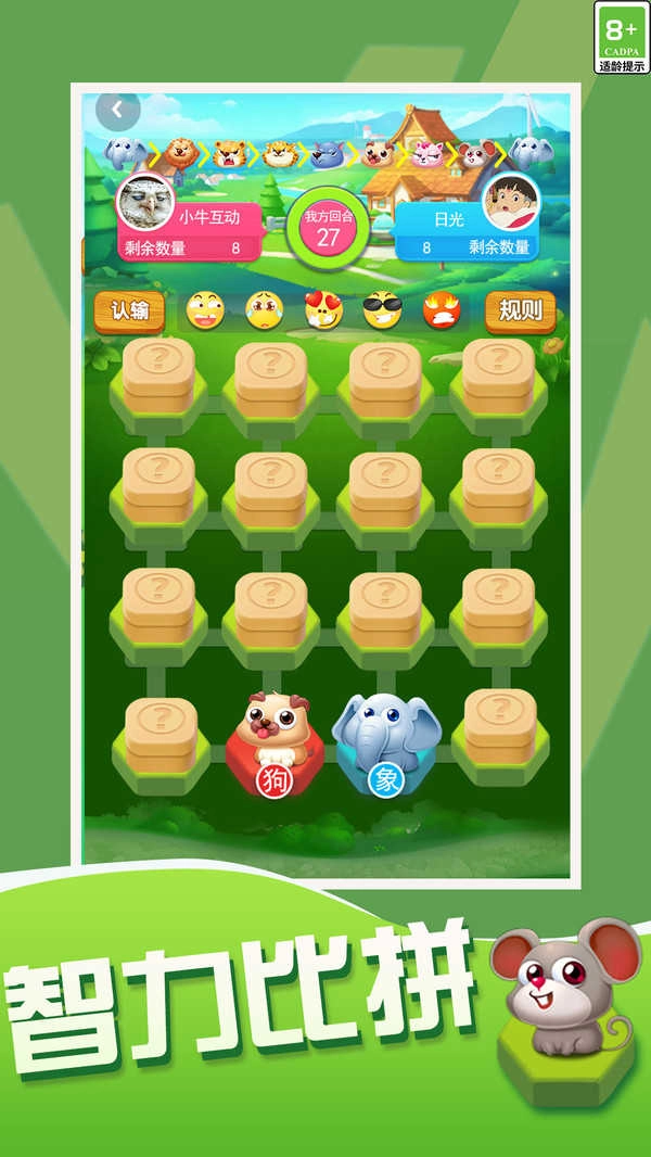 斗兽棋大作战图3