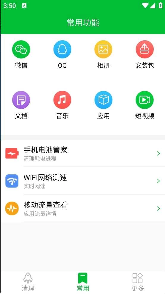 快速清理大师软件 图3