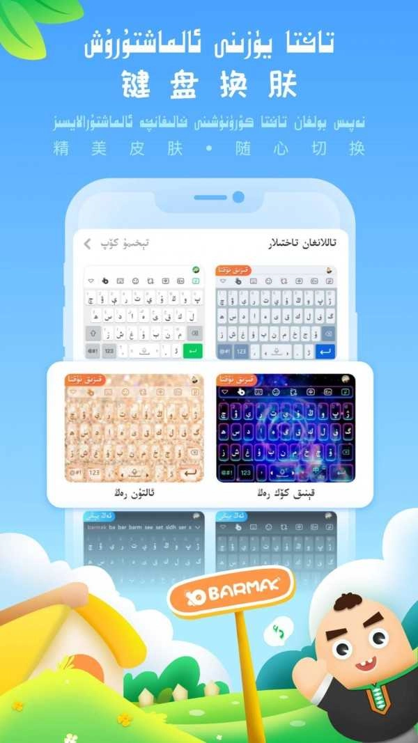 BARMAK维语输入法