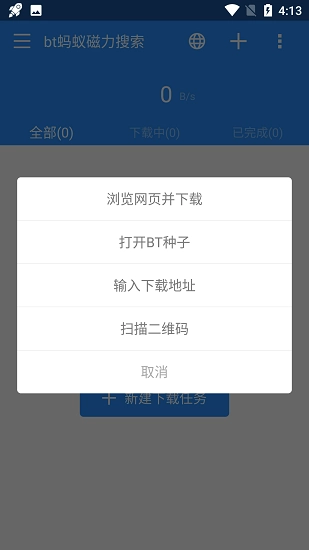 BT蚂蚁搜索引擎 图2