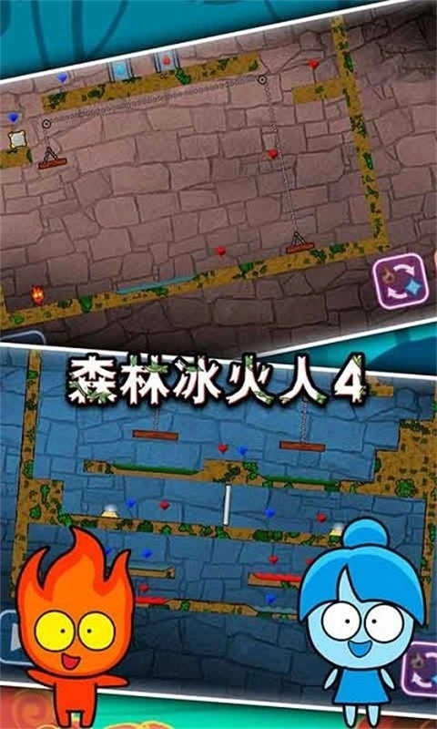 森林冰火人4.2图1