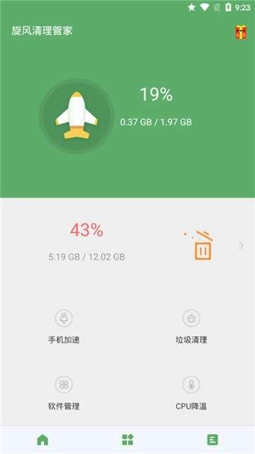 旋风清理管家 300图3