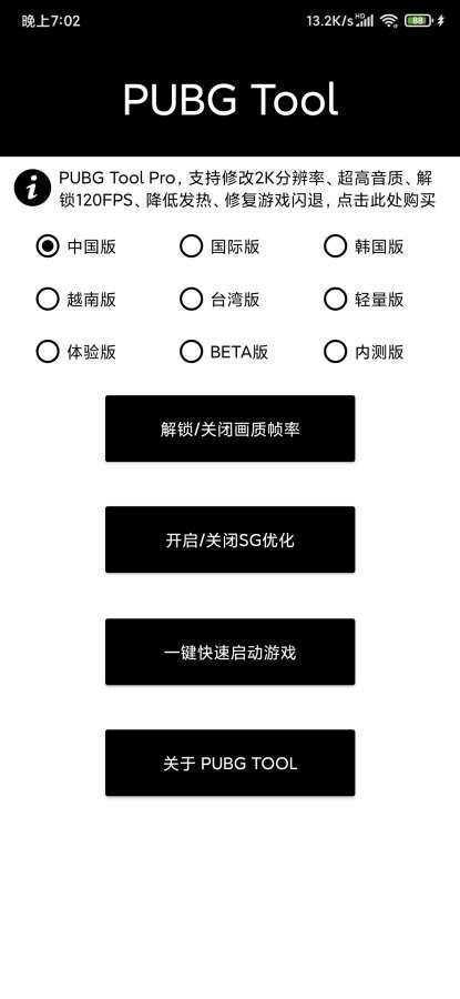 pubg画质助手120帧永久有效 1.0.6.42