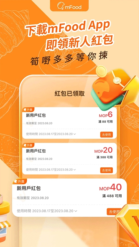 mfood软件最新版图4