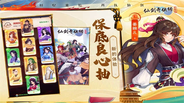 仙剑奇侠传新的开始手机版