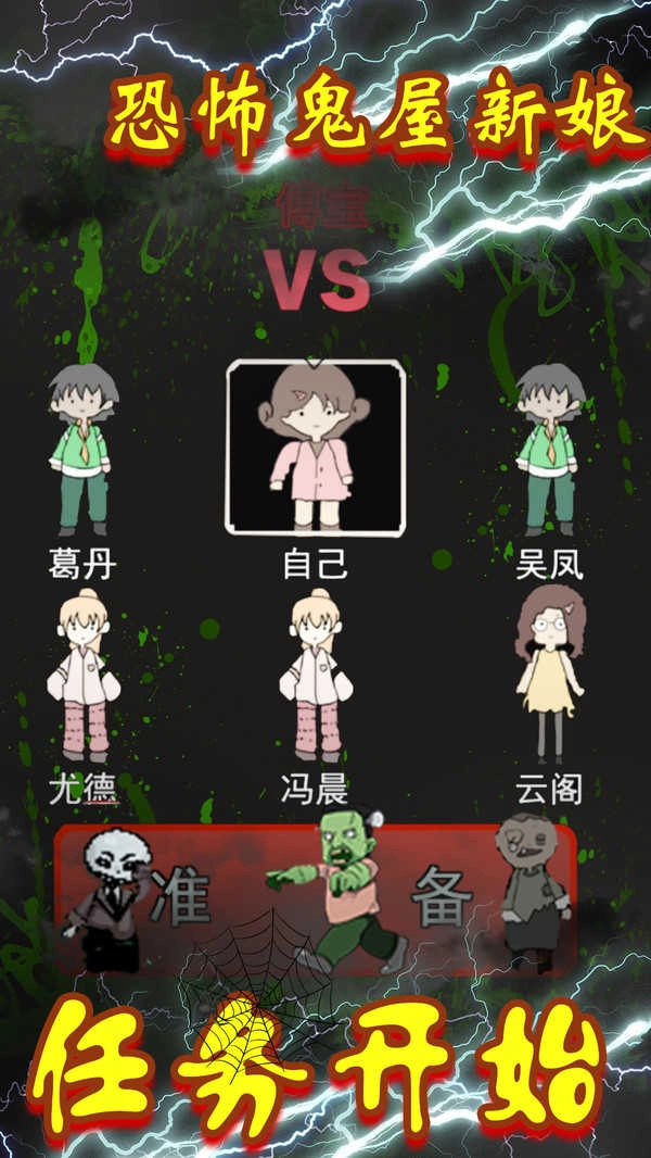 恐怖鬼屋新娘(4)