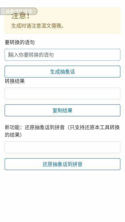 emoji抽象话生成器 (3)