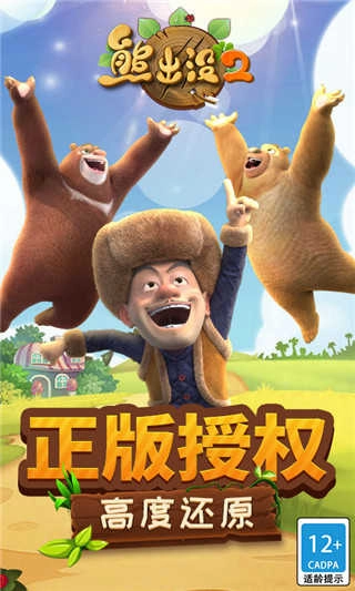 熊出没2免费版图5