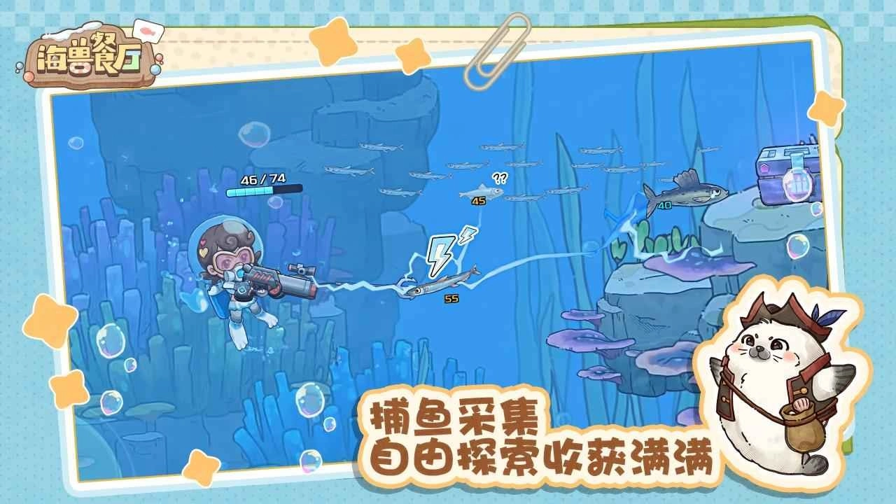 海兽餐厅安卓版图3