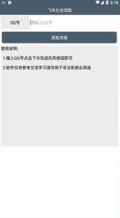 qq飞车礼包领取 2