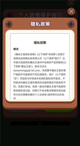 螺丝王者(3)