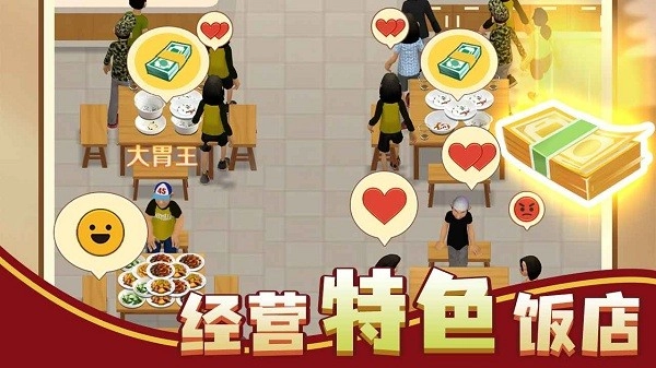 赶山赶海开饭店游戏图4
