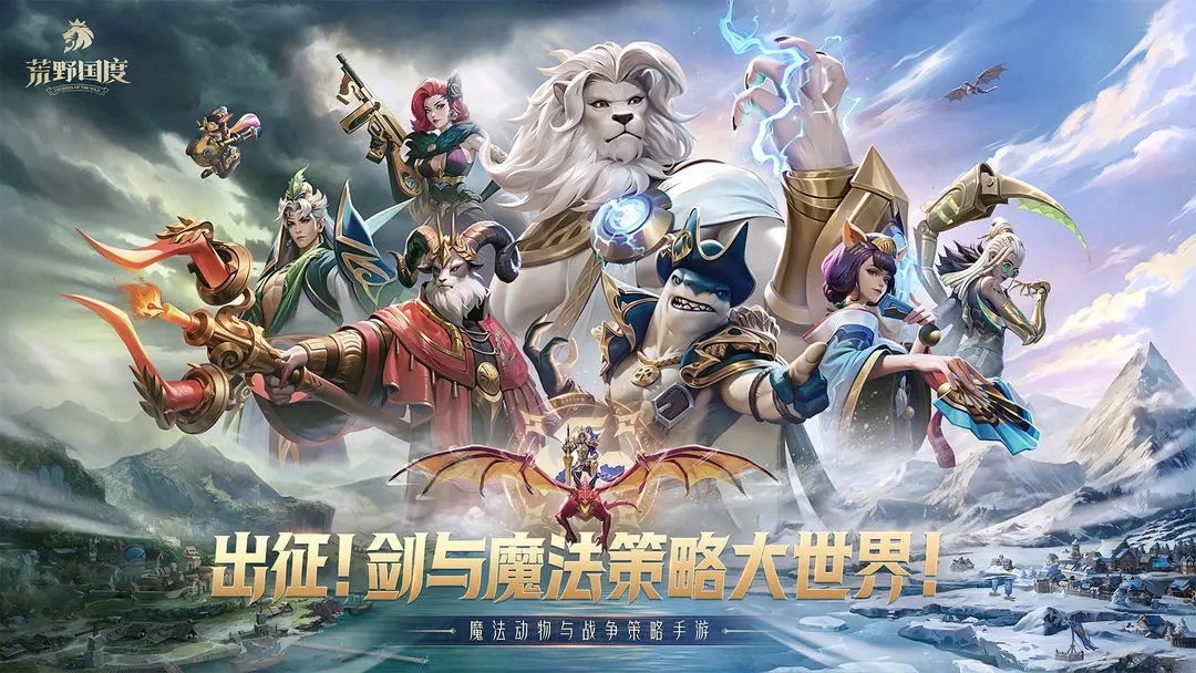 荒野国度最新版