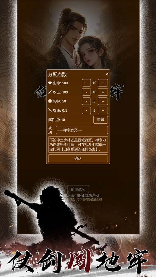 仗剑闯地牢最新版(3)