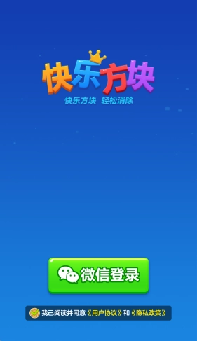 快乐方块图3