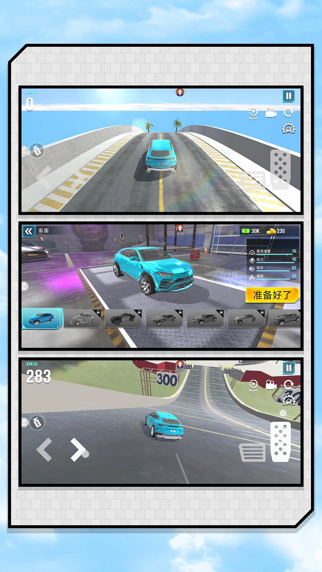 心跳天空赛车(3)