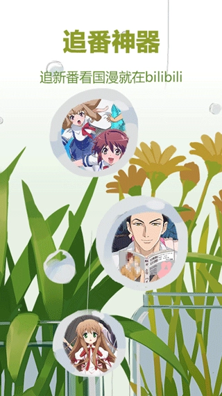 哔哩哔哩概念最新版图2