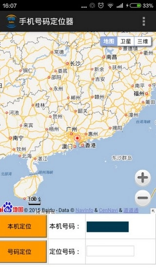 手机号码定位器截图2