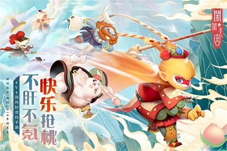 闹闹天宫2026最新版截图0