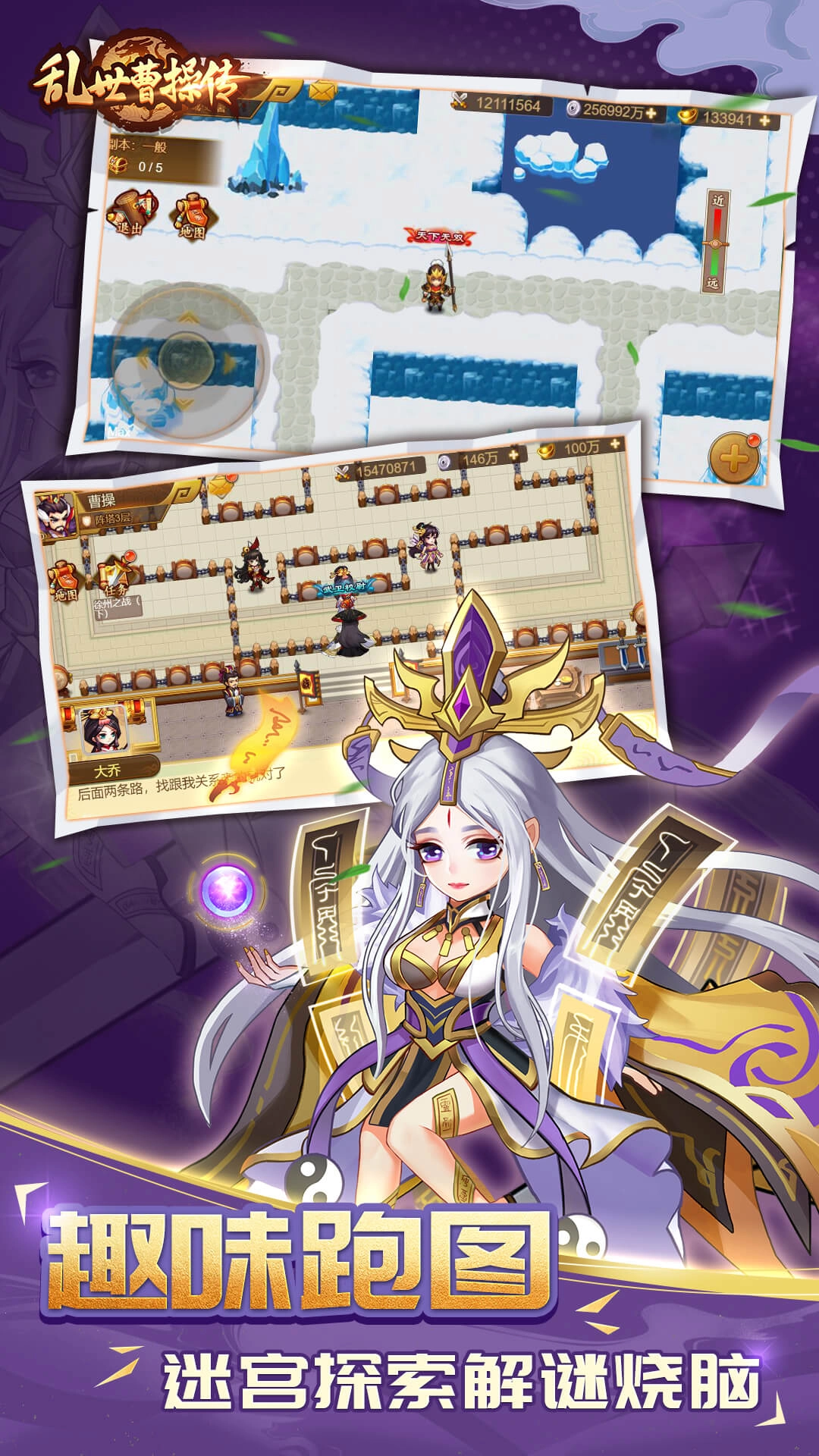 乱世曹操传正版图2