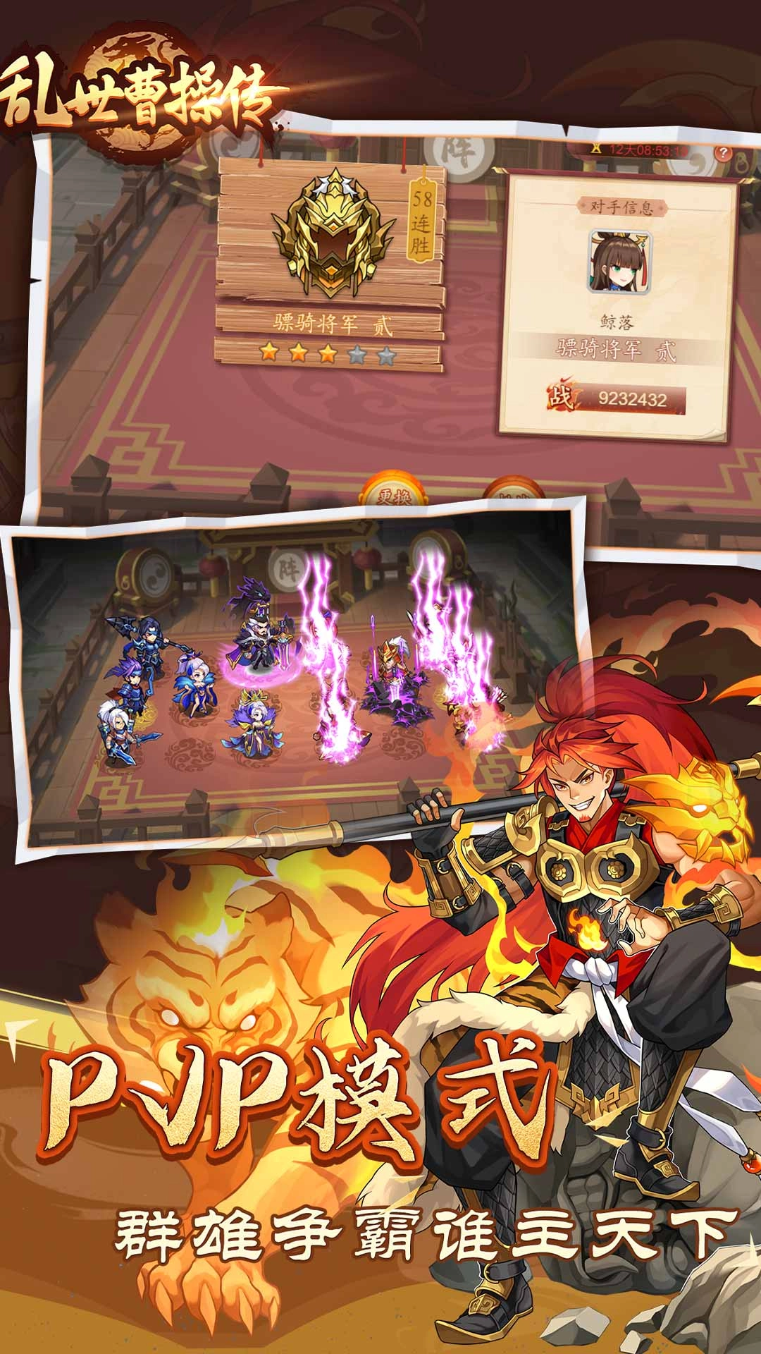 乱世曹操传正版图4