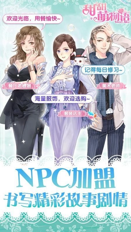 甜甜萌物语正版图2