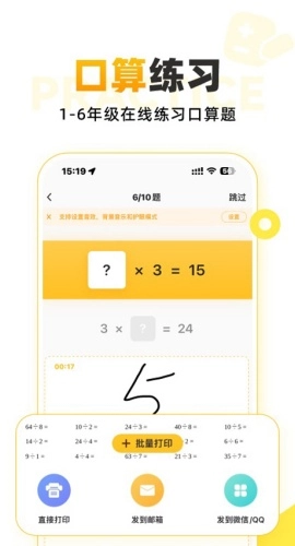 小猿口算2025最新版(1)