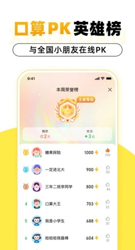 小猿口算2025最新版(4)