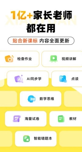 小猿口算2025最新版(5)