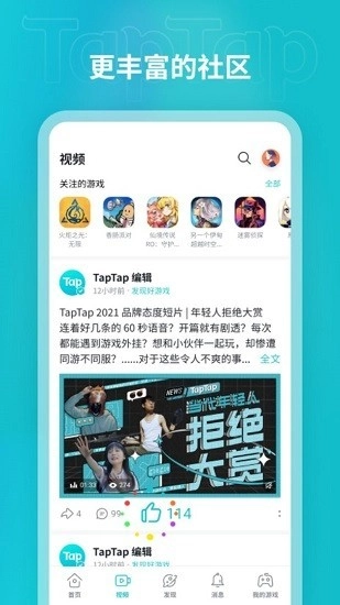 TapTap游戏正版图3