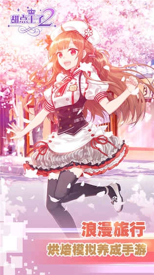 甜点王子2安卓版图6