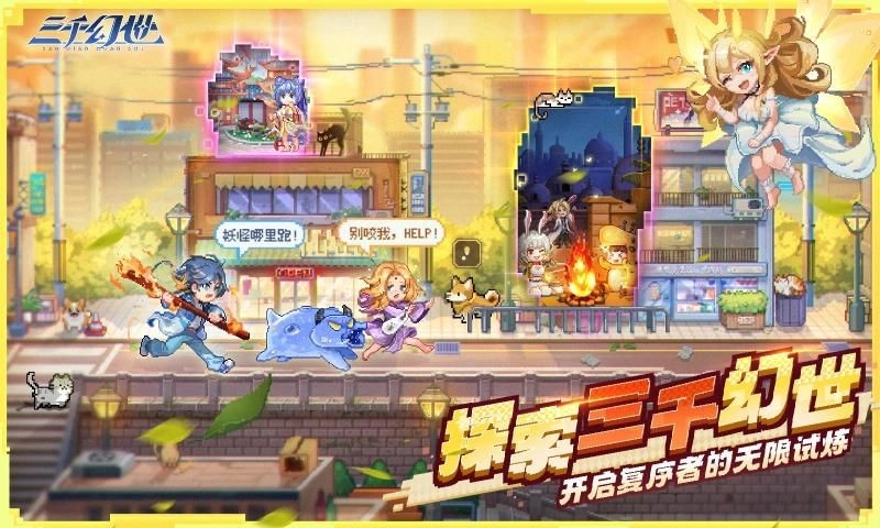 三千幻世官网版(3)