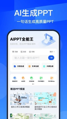 AIPPT全能王安卓版