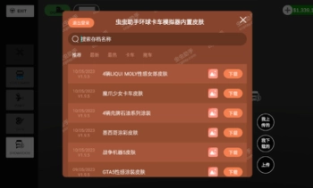 环球卡车模拟器最新版(1)
